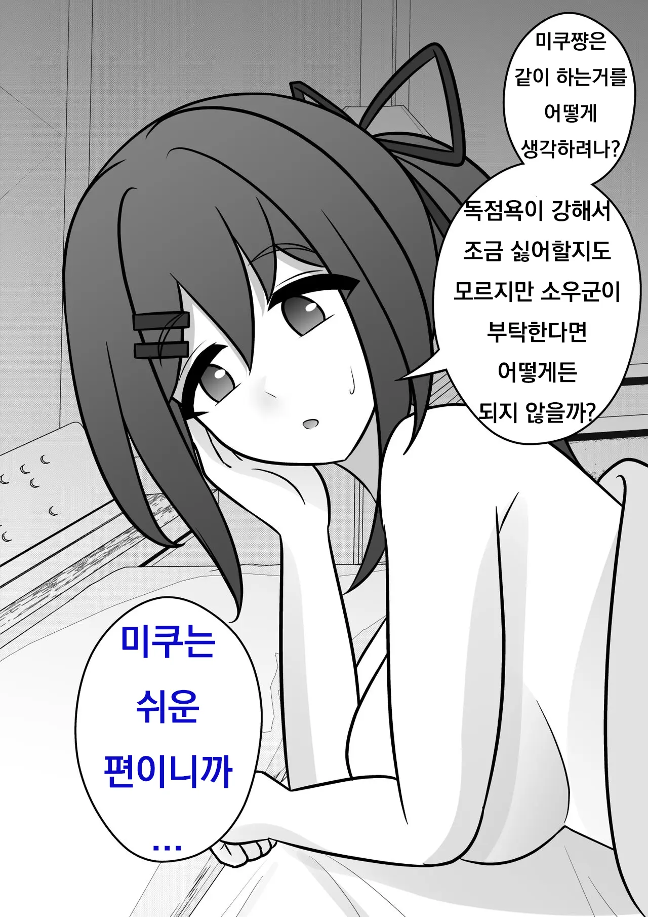 Danjoi 1:39 No Heikou Sekai Wa Omoi No Hoka Futsuu Ijou Hen | 남녀비 1:39의 평행세계는 의외로 평범 -이상편- Part 1